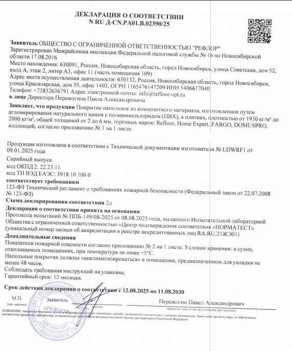 Декларация соответствия